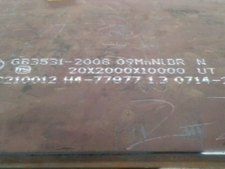 龙子湖低温容器板-09MnNiDR